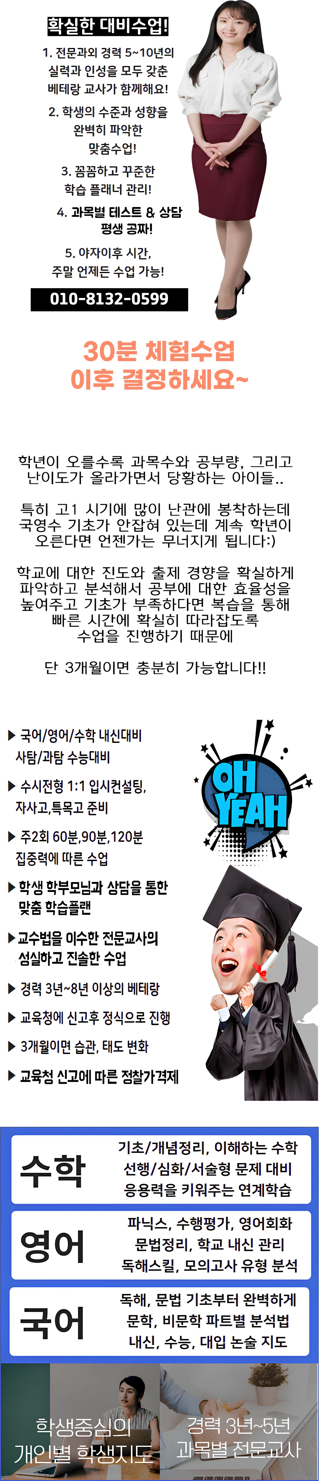 화도읍 개인과외