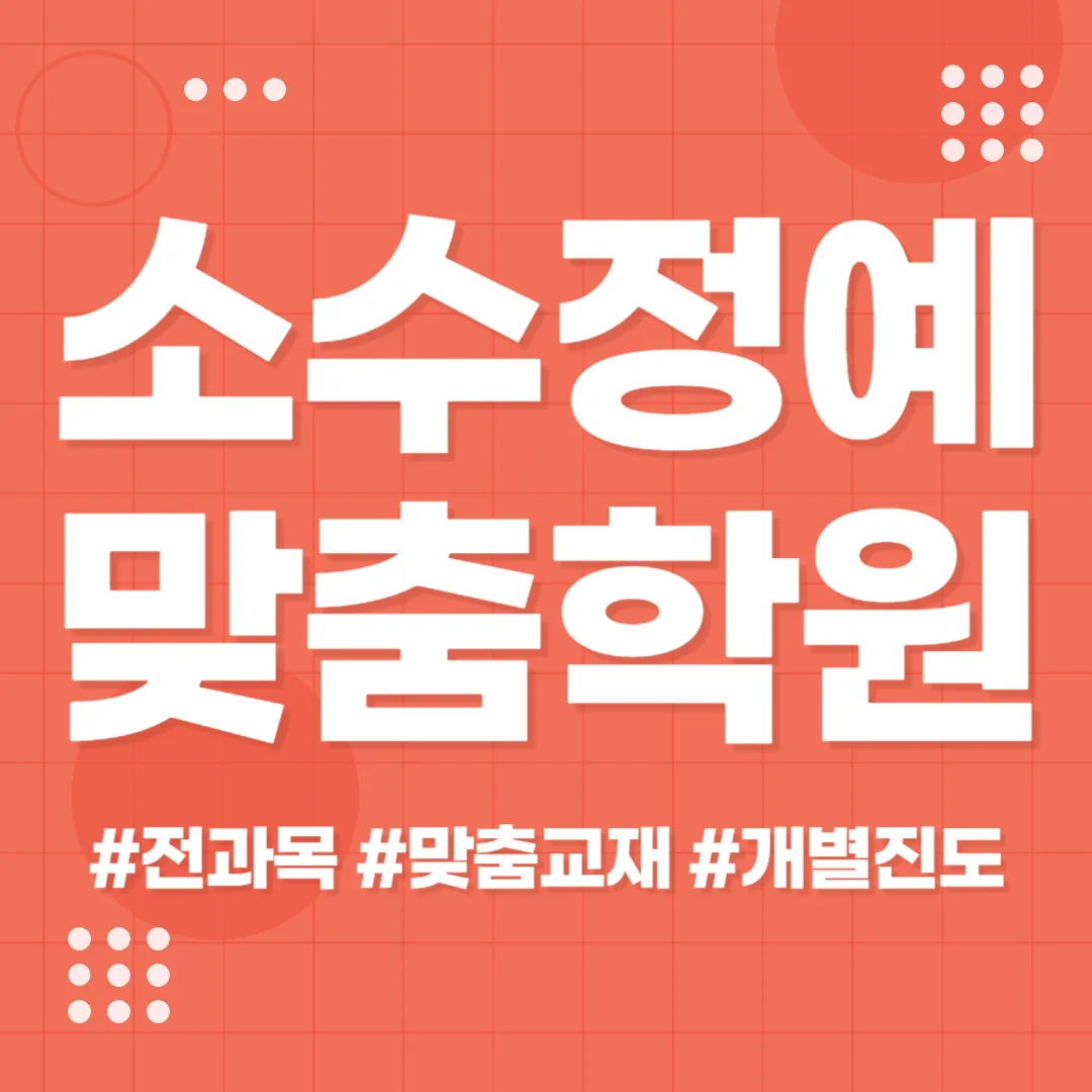 일산화정 영어학원