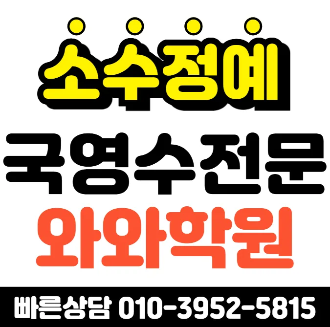 일산화정 수능학원