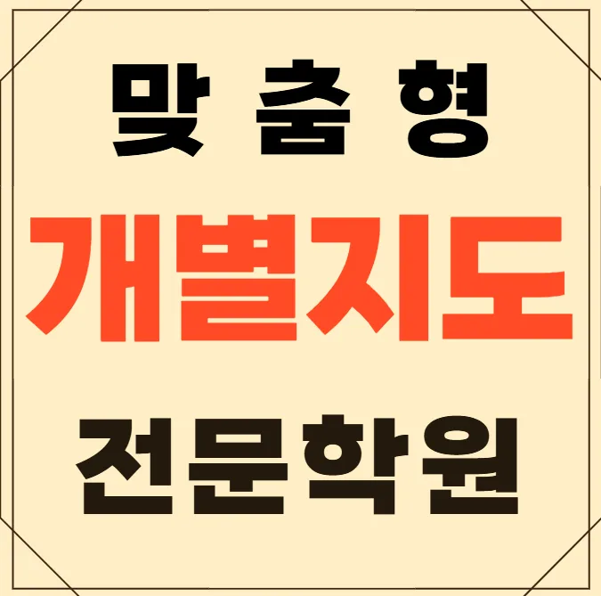 일산화정 수학학원
