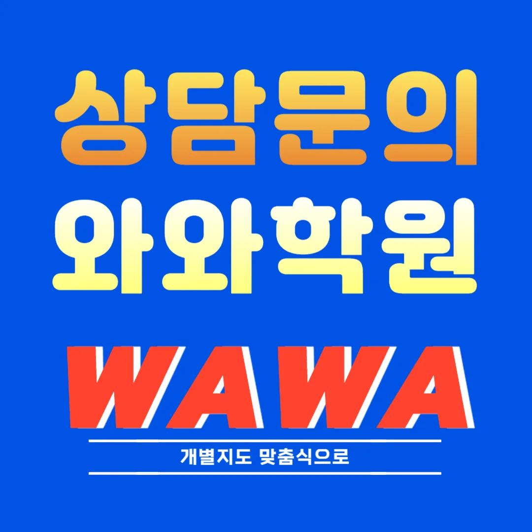 공덕동 와와센터