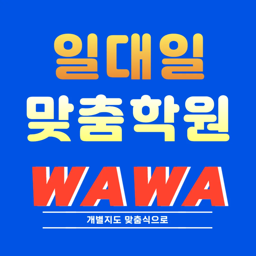남가좌 중2 영어학원