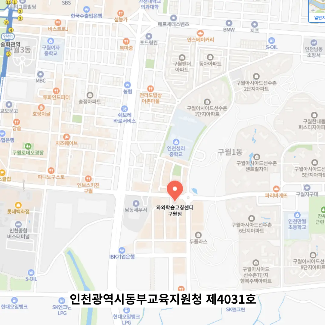 구월동 중학생 영어학원 위치