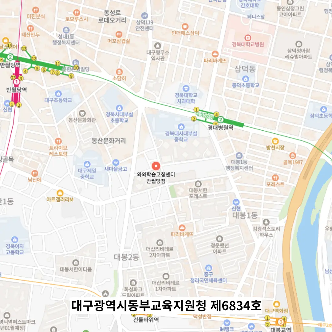 반월당 고등 영어수학학원 학원 위치