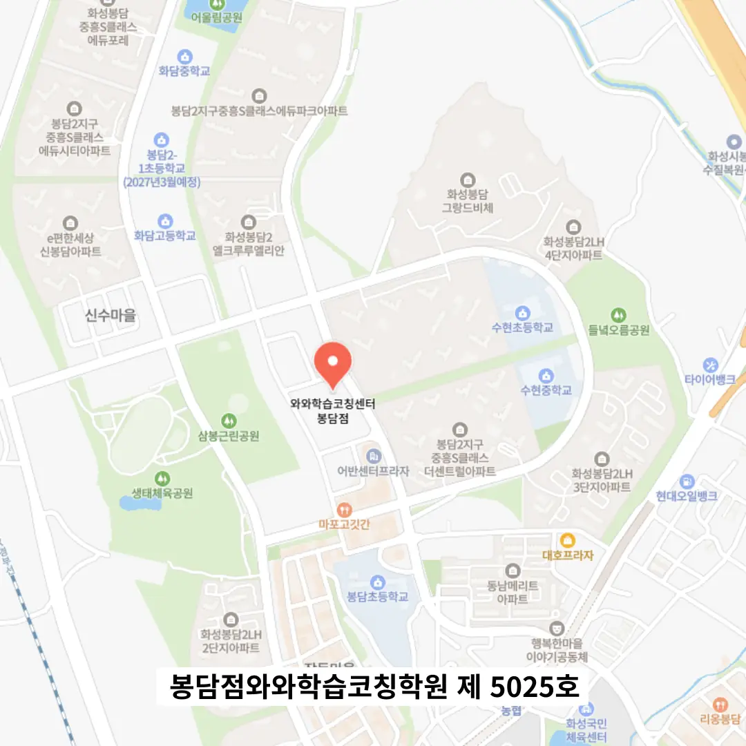 봉담 과학학원 학원 위치