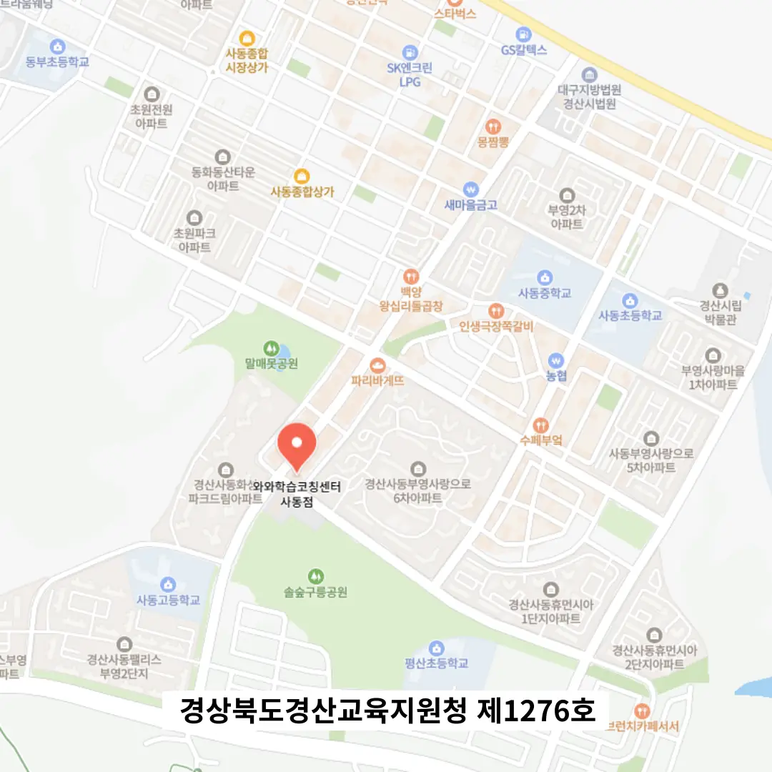 사동 중1 수학학원 학원 위치