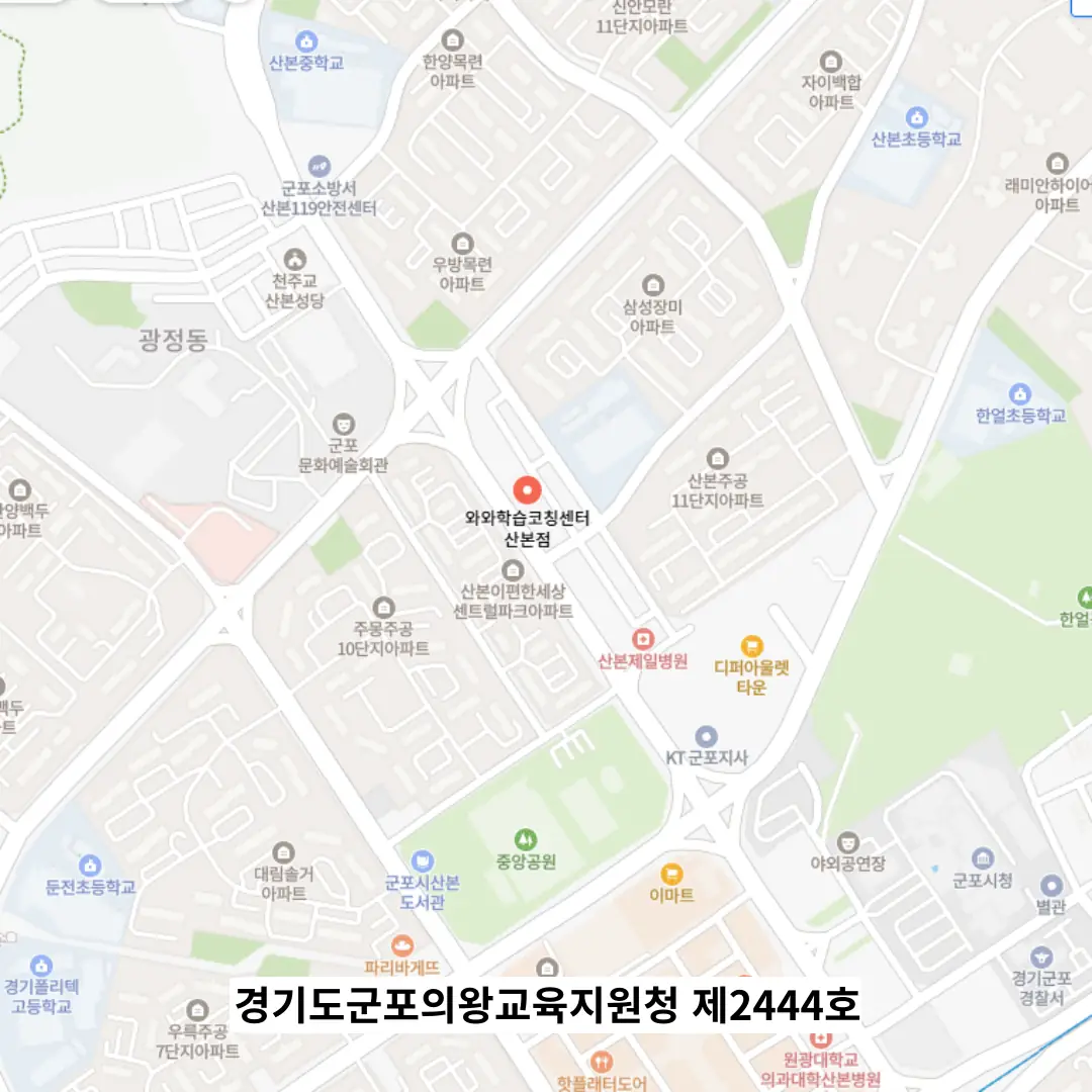 산본역 영수학원 학원 위치